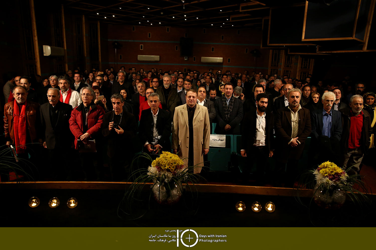 مراسم افتتاحیه پنجمین دوره ده روز با عکاسان ایران / عکاسان:کرمی/ ذاکری